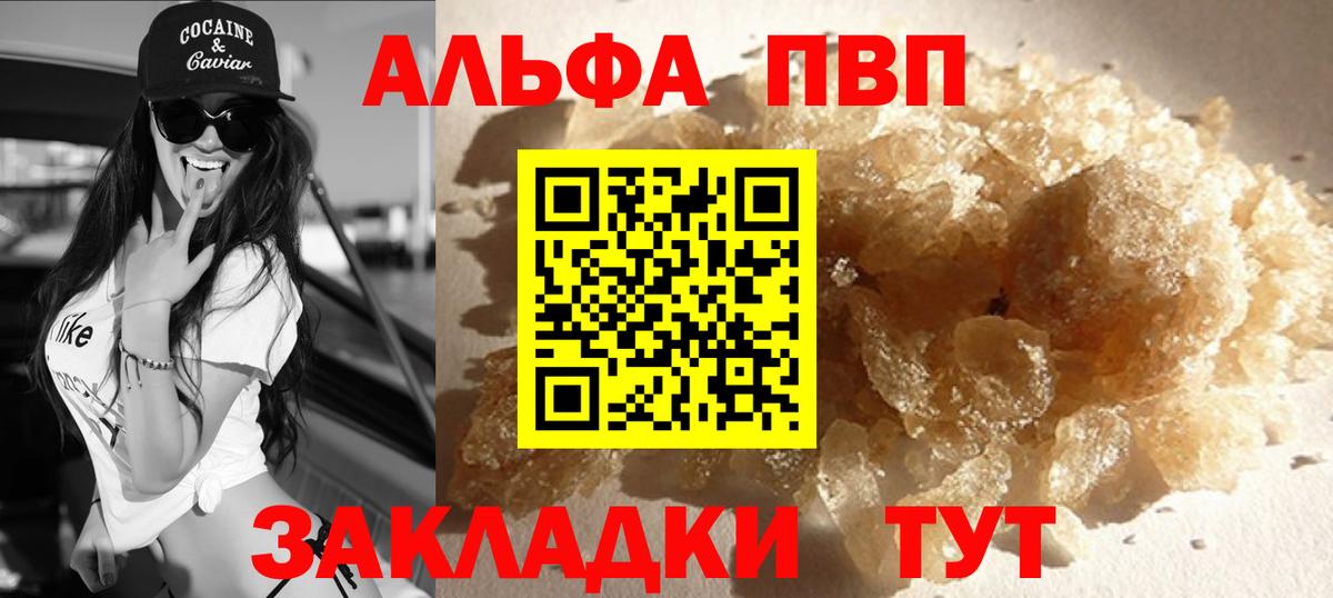 APVP кристаллы  А ПВП крисы CK  Вход с VPN  Калач-на-Дону  Alfa_PVP Crystall 