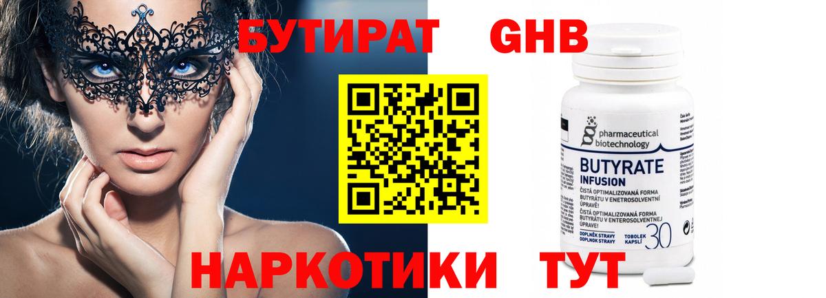 БУТИРАТ  БУТИРАТ вода  Вход с VPN  Калач-на-Дону 