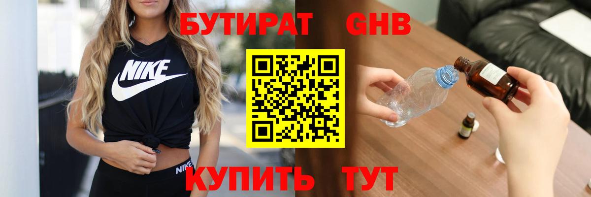 Бутират бутик Калач-на-Дону