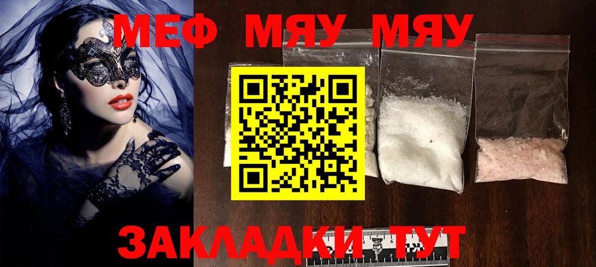Меф мяу мяу мука Калач-на-Дону