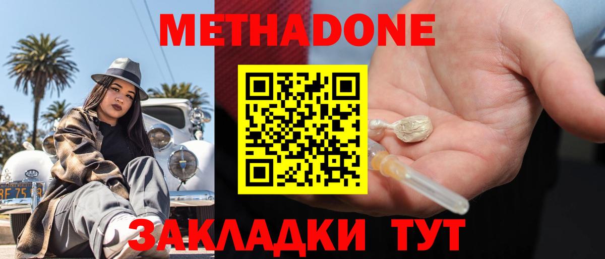 Калач-на-Дону  Метадон VHQ  Вход с VPN  кракен вход  Метадон VHQ 
