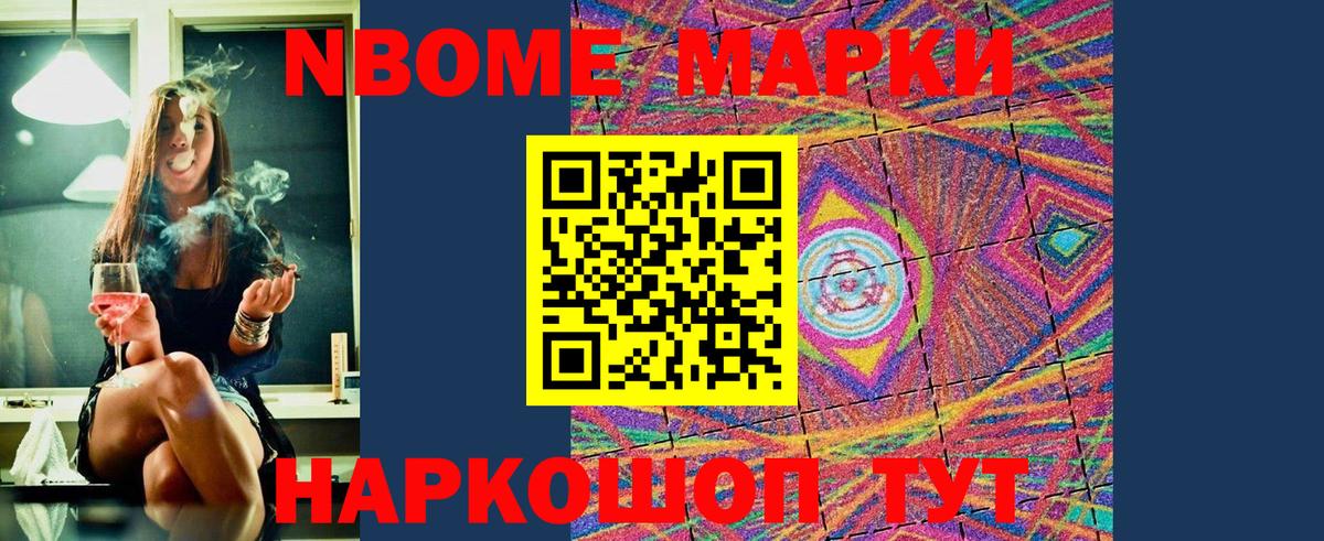 Марки 25I-NBOMe 1,5мг Калач-на-Дону