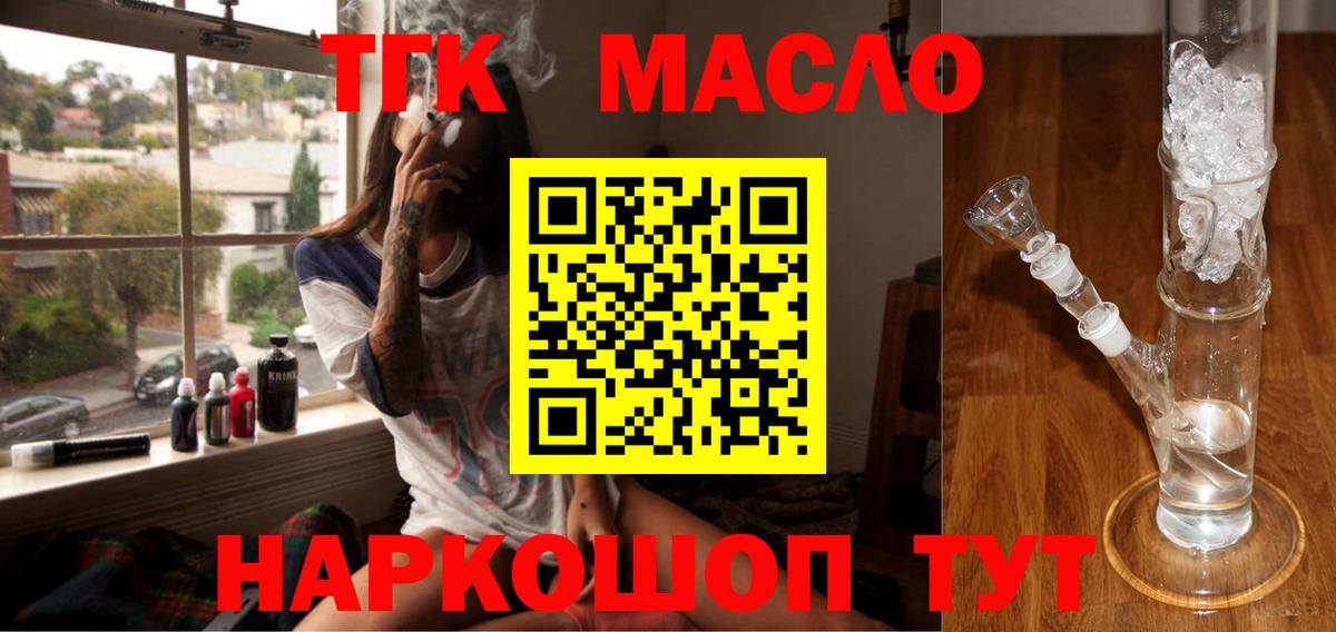 ТГК THC oil Калач-на-Дону