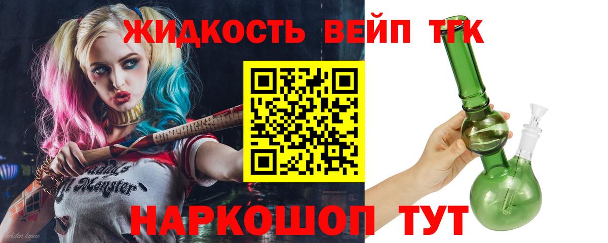 Дистиллят ТГК вейп  Дистиллят ТГК жижа  Калач-на-Дону  Вход с VPN 